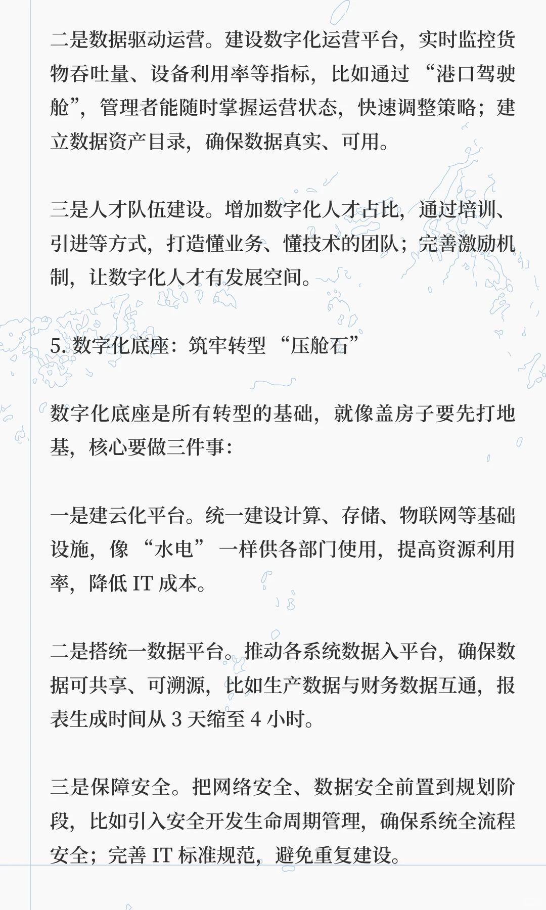 华为重磅发布《智慧港口 - 白皮书 (24H2)》