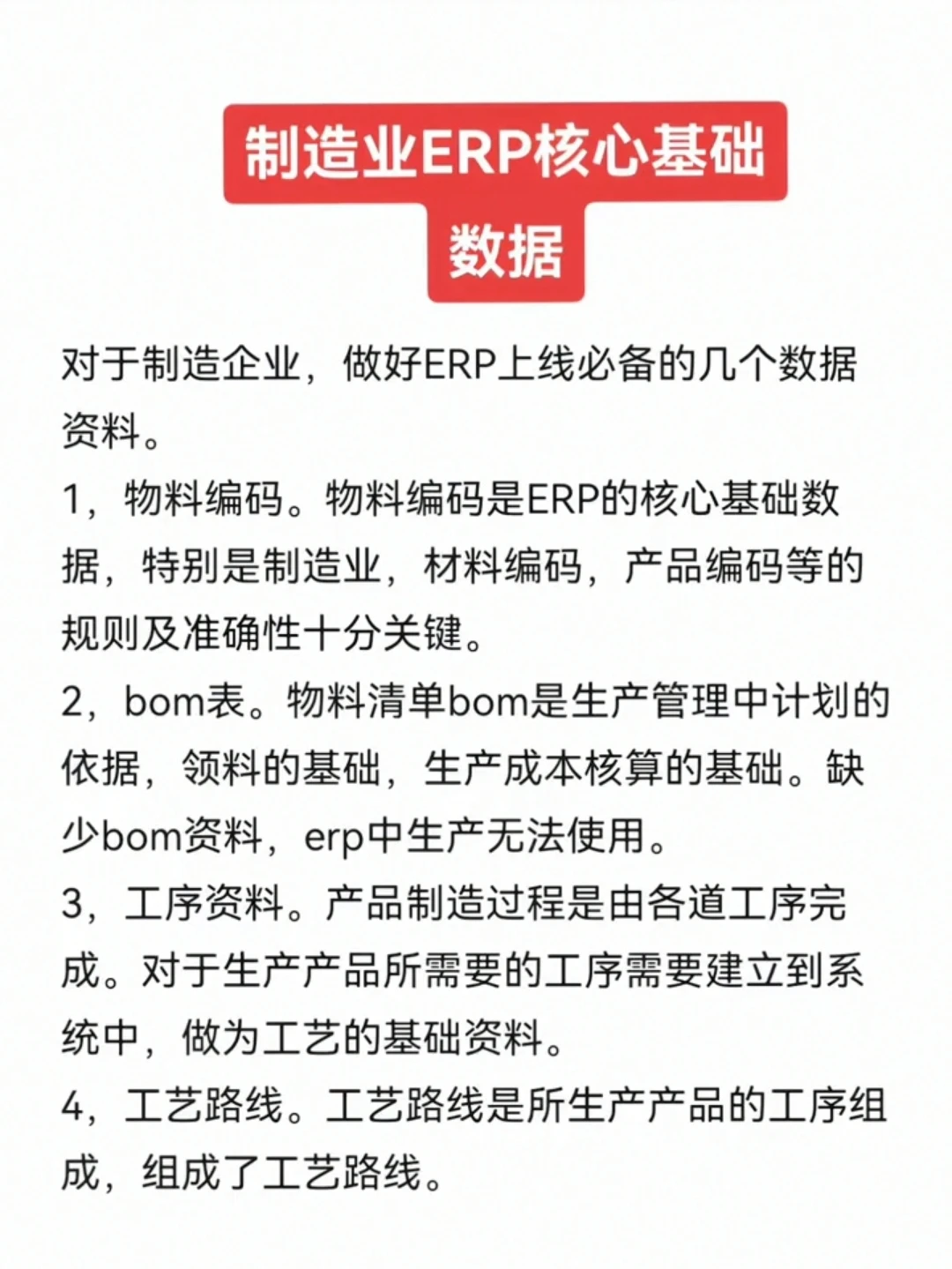 制造业上线ERP核心数据要哪些？