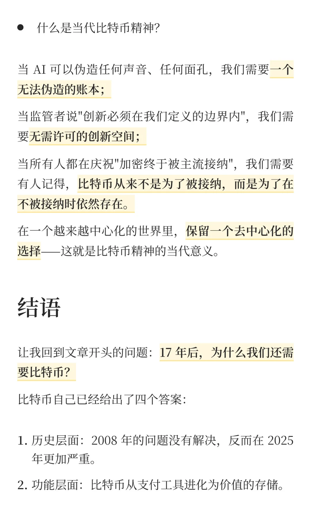 17年后，为什么我们还需要比特币？（下篇）