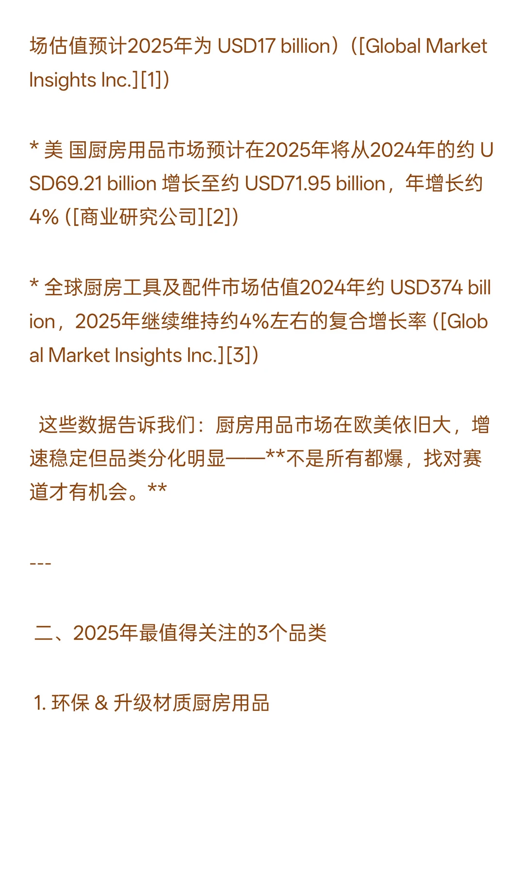 欧美厨房用品2025趋势