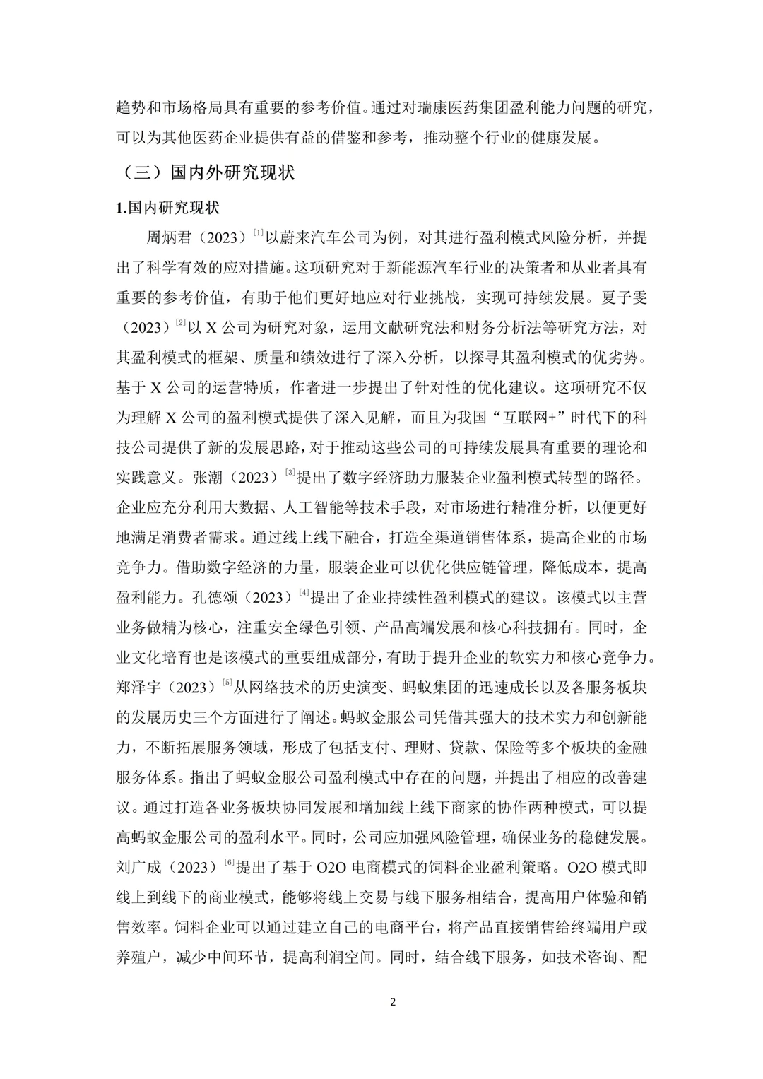不会写盈利能力分析的都去死磕这篇啊啊啊
