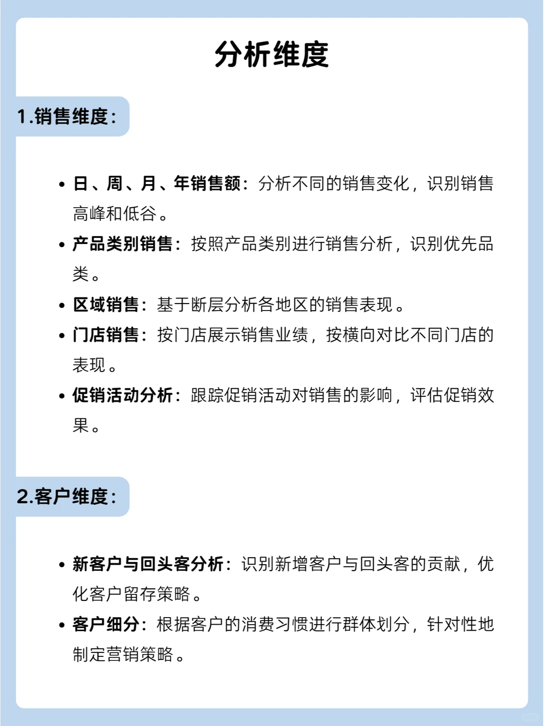 零售数据分析该从哪些维度入手?