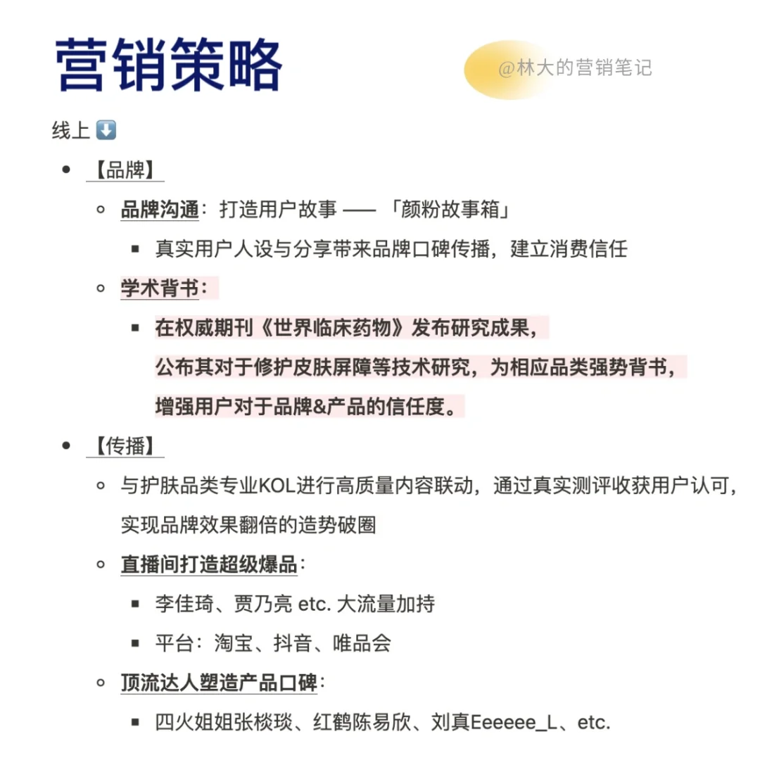 Day60|润百颜品牌策略:修护赛道的全新延展