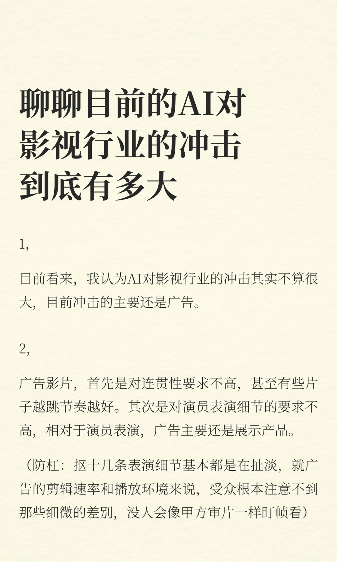 聊聊目前的AI对影视行业的冲击到底有多大