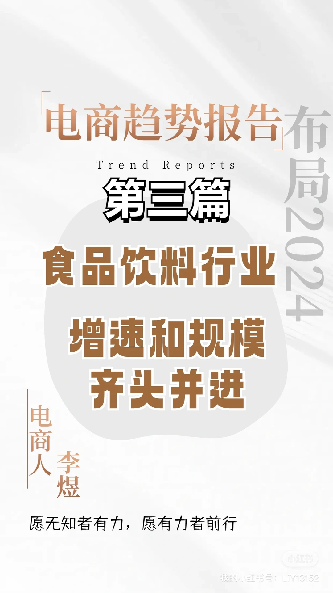 食品饮料行业：增速和规模，齐头并进