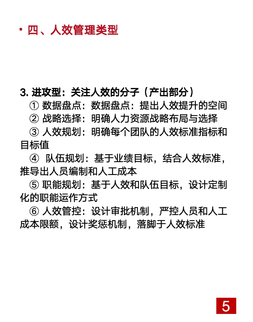 2025年提人效·强分析 “减人+加薪=增效”