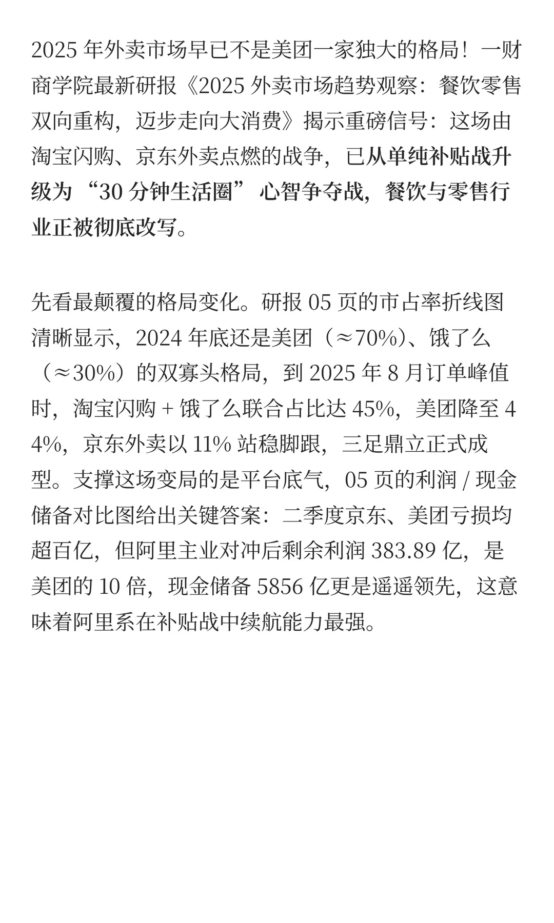 补贴战升级为 30 分钟生活圈”心智争夺战