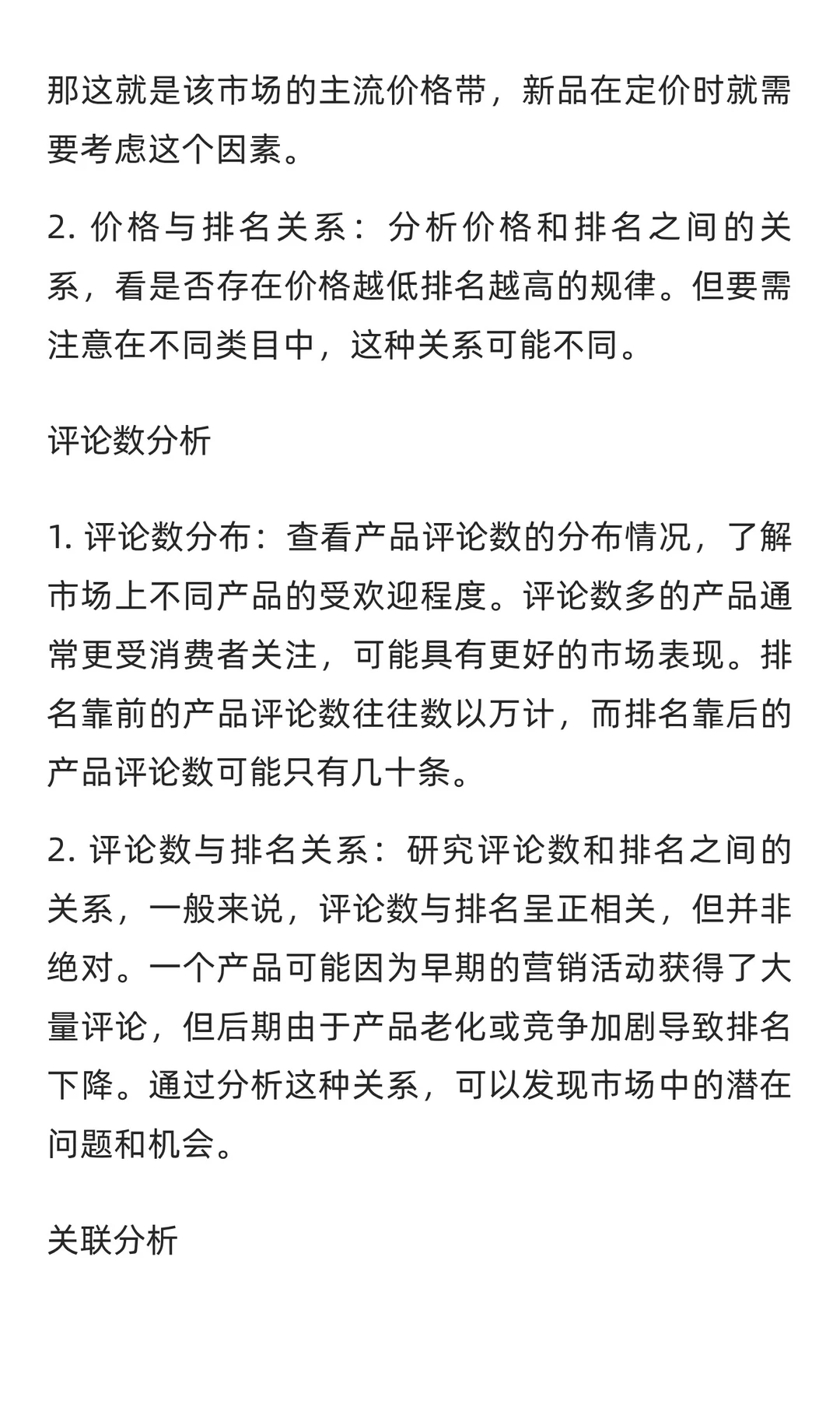 如何分析亚马逊销售排行榜的数据