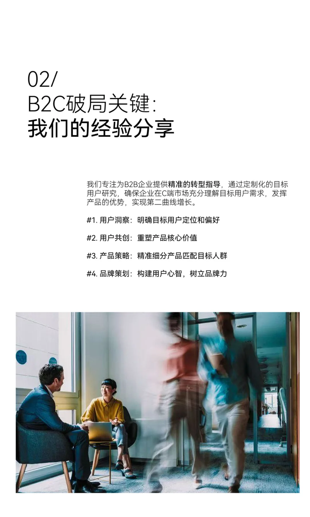 用户研究：B2B企业探索C端市场的必经之路