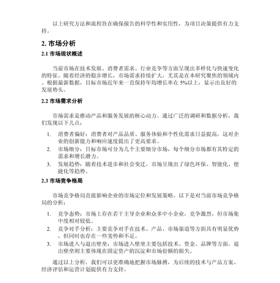 新项目如何写一份可行性研究报告？