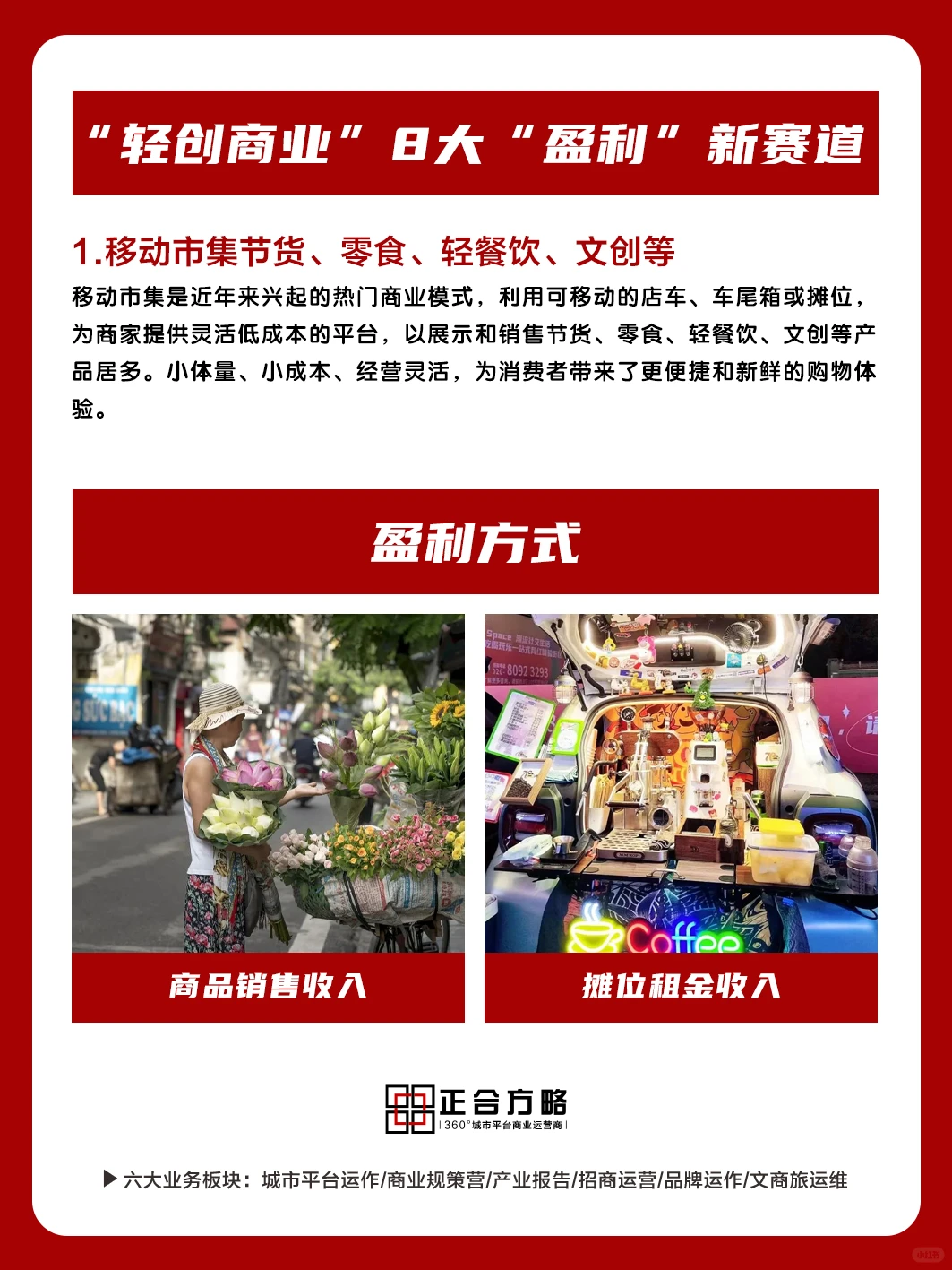 “低成本商业化”8大“盈利”新赛道