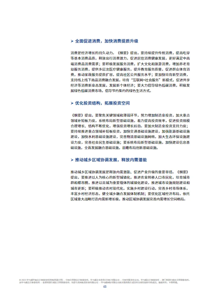68页报告|毕马威:2023年一季度中国经济观察