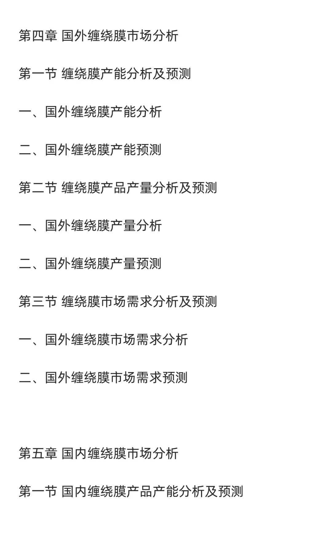 缠绕膜行业市场调研及发展前景分析预测
