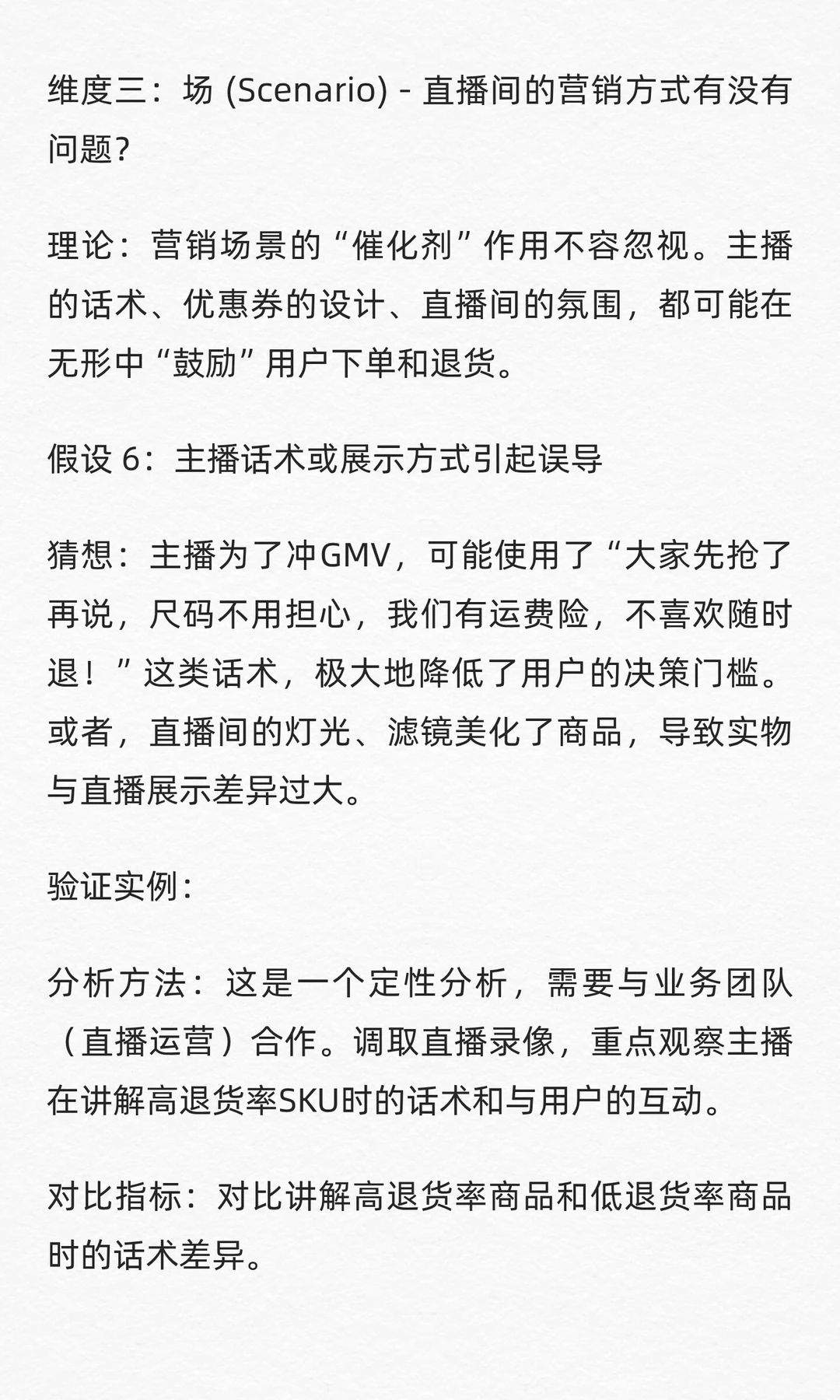 数分练习46：UR直播卖爆了，退货率却达65%