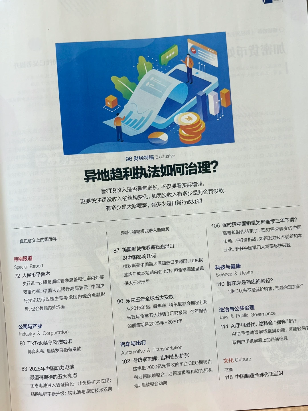 职场人最应该读的高质量财经杂志非它莫属！