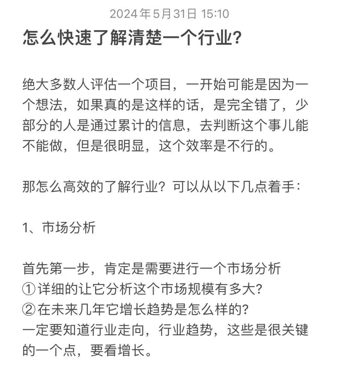 怎么快速了解清楚一个行业?