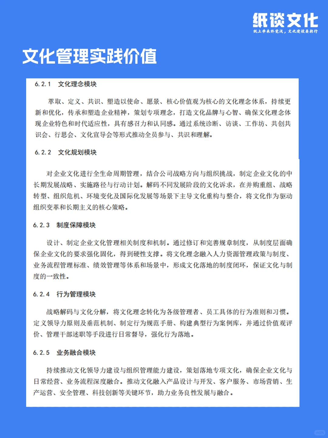 企业文化人速查！你在哪个等级？?