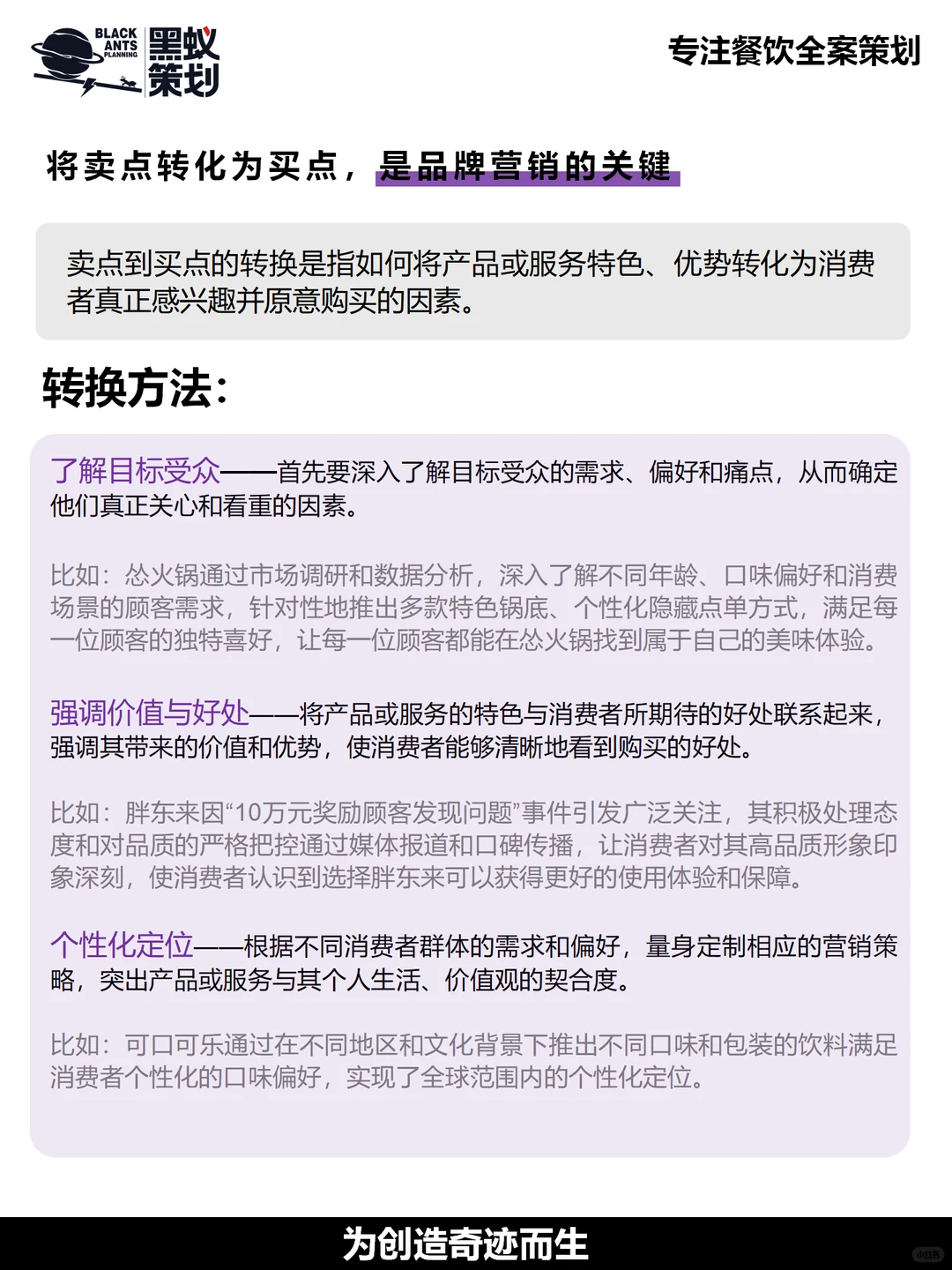 从卖点到买点，营销转化的秘诀?