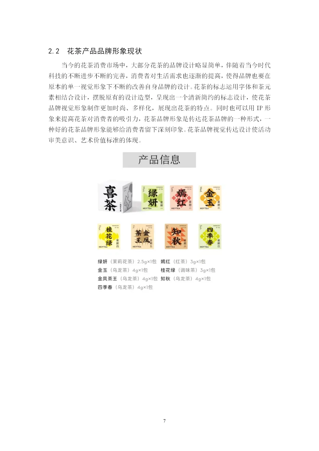 视觉传达设计｜本科优秀毕业设计｜百花颜
