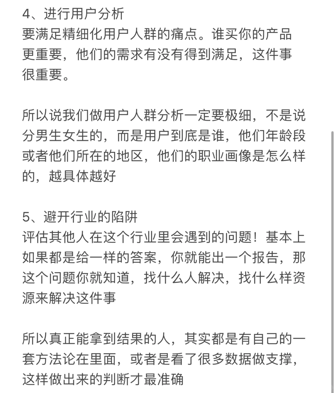 怎么快速了解清楚一个行业?