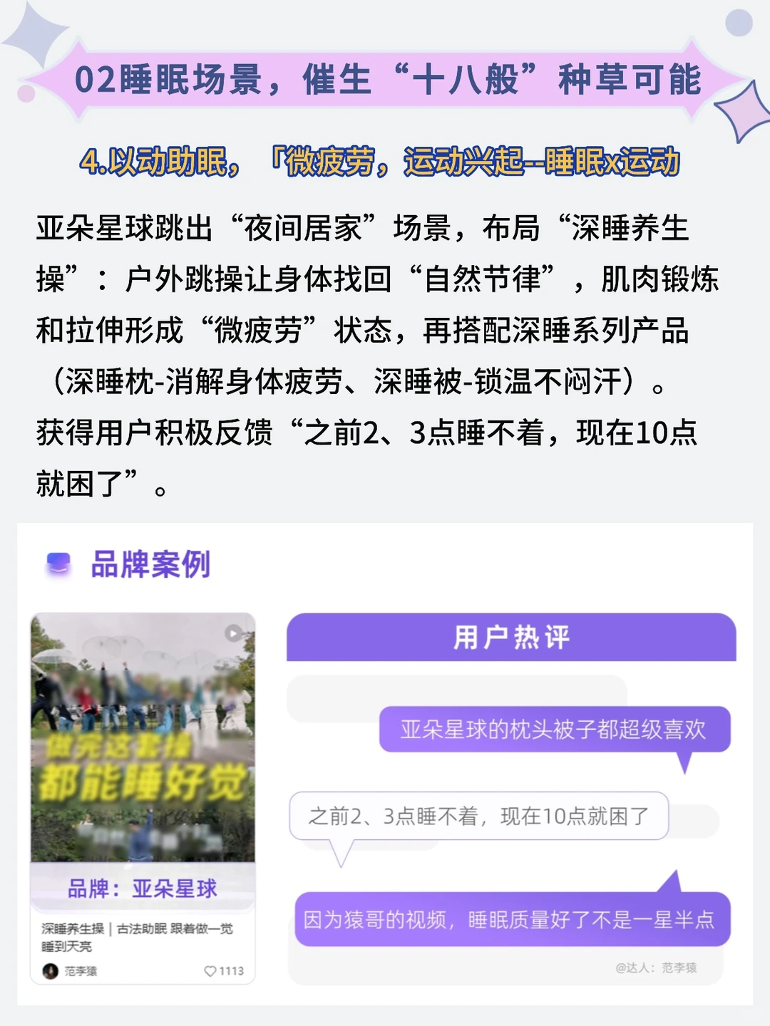 小红书睡眠场景：“十八般”种草可能