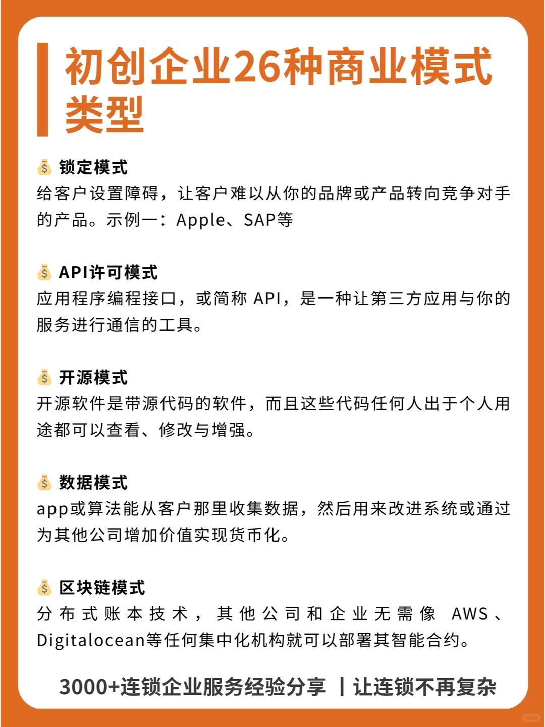 商业模式的底层逻辑与初创企业26种商业模式