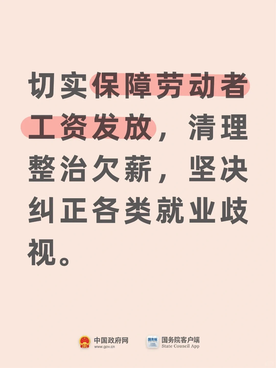 【250309文摘】快速看懂两会三大报告（四）