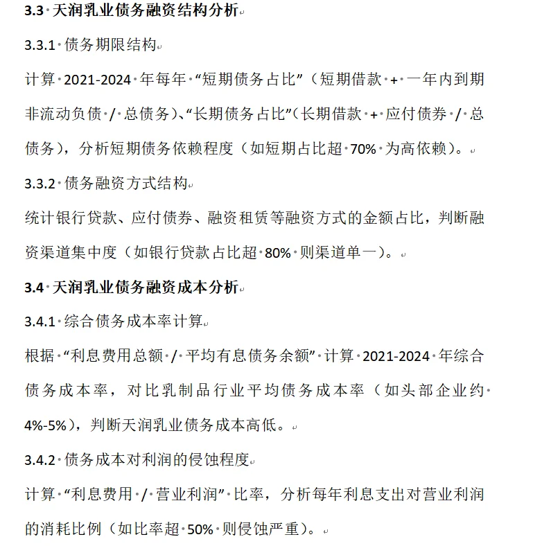 债务融资视角下盈利能力分析——天润乳业篇