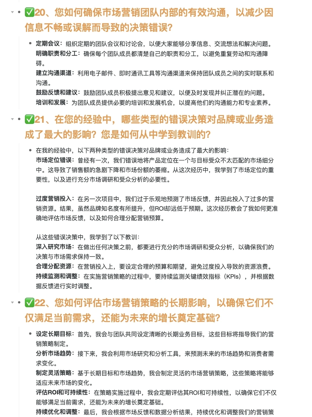 听劝!面试市场部前必看的27道高频面试题