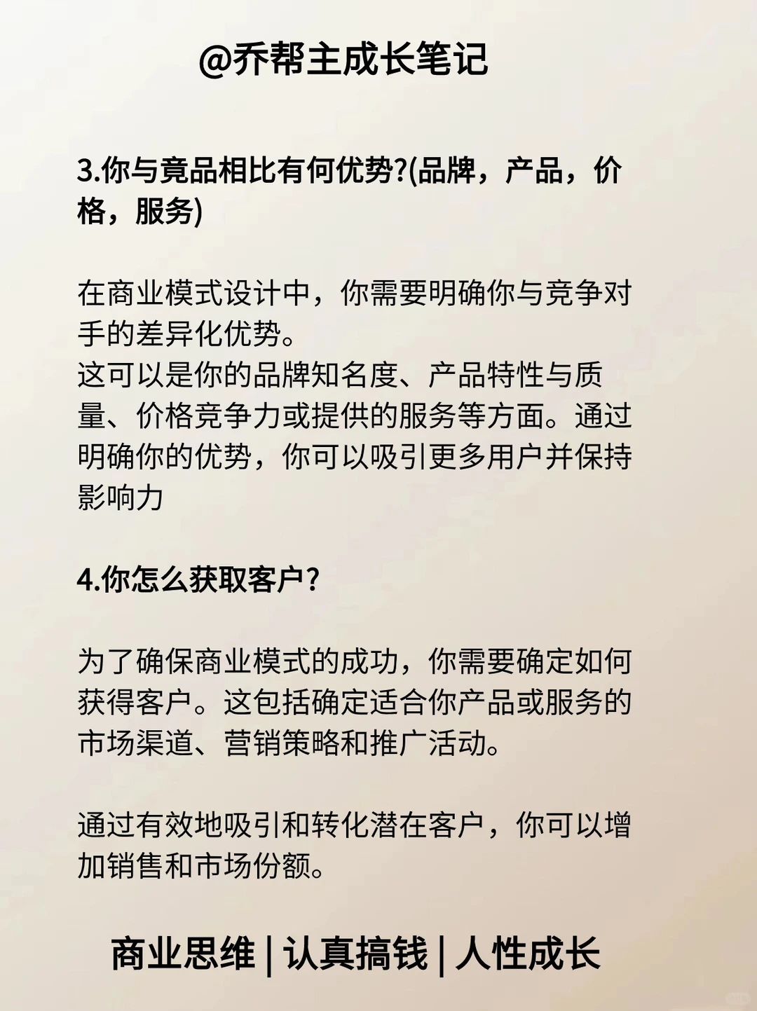 什么是商业模式，一分钟彻底了解