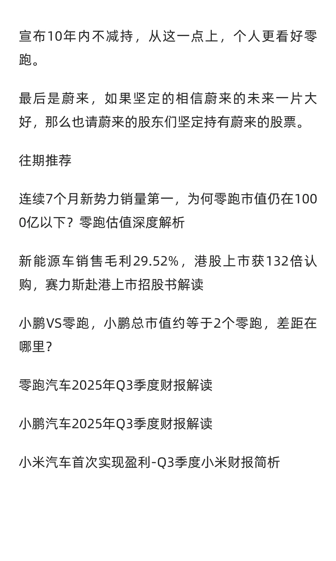 蔚来汽车2025Q3季度财报简析