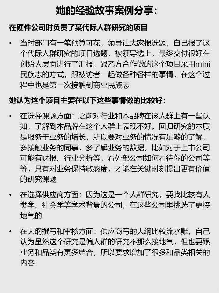 资深用研er 的故事分享 No.11