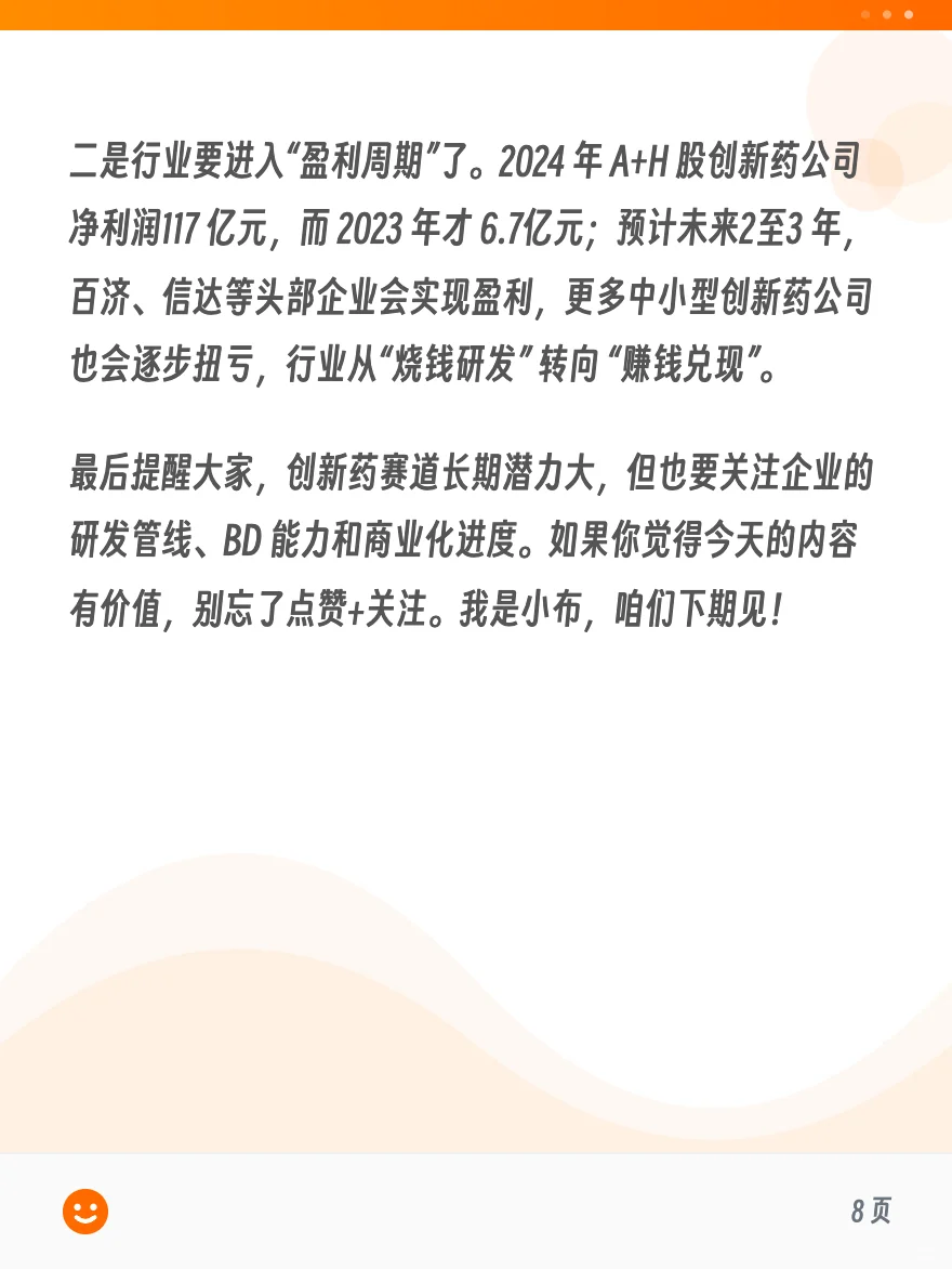 2025.11.16 创新药行业深度解读~
