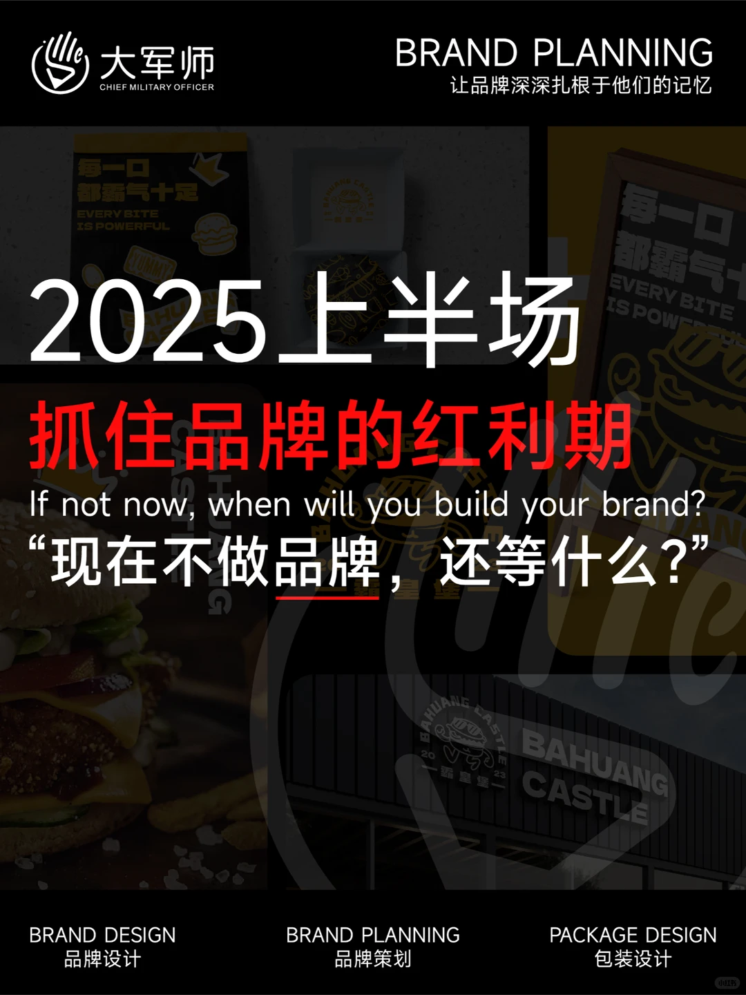 2025上半场，抓住品牌的红利期！