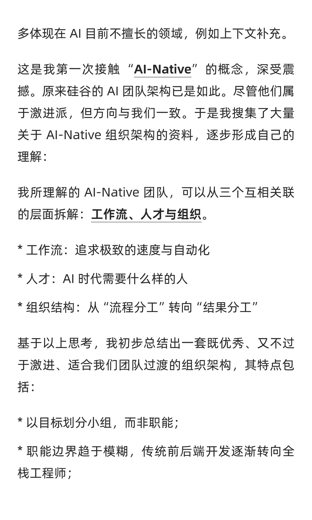 11月的思考（1）：AI下的组织未来