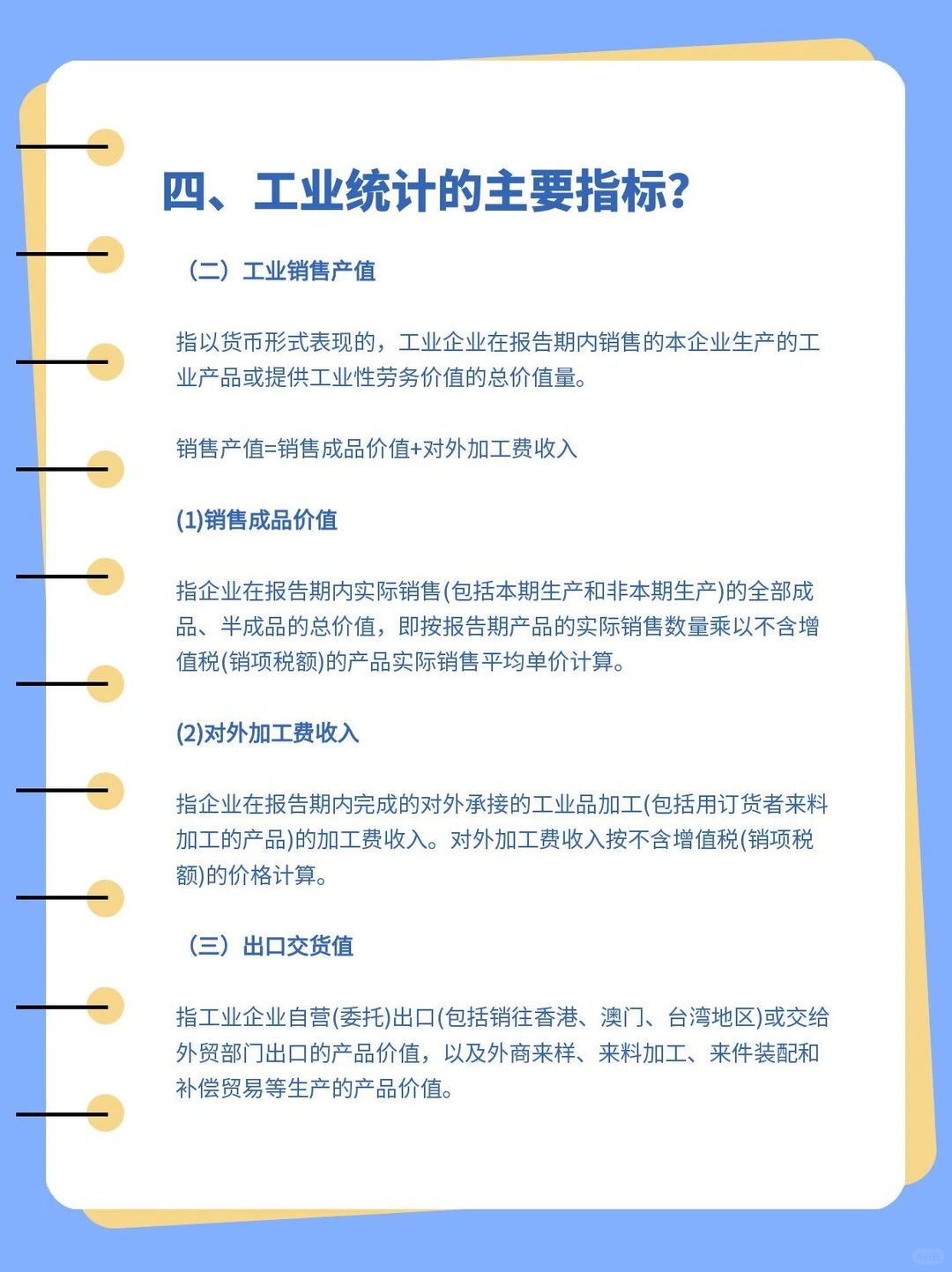 工业统计最全指南｜统计人必看！干货收藏