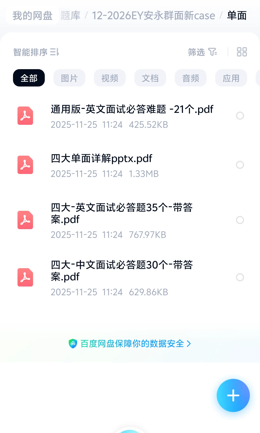 2026安永群面Case6大行业+单面题