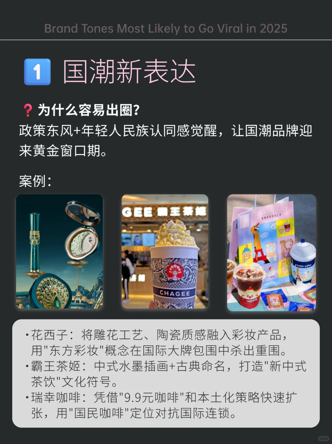有这5种调性的品牌,想不火都难?