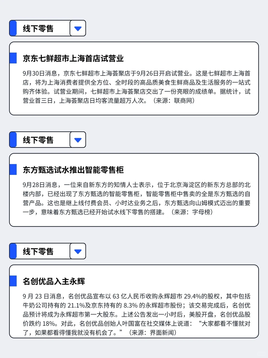 9.23-9.29丨本周快消品行业分析左滑速看