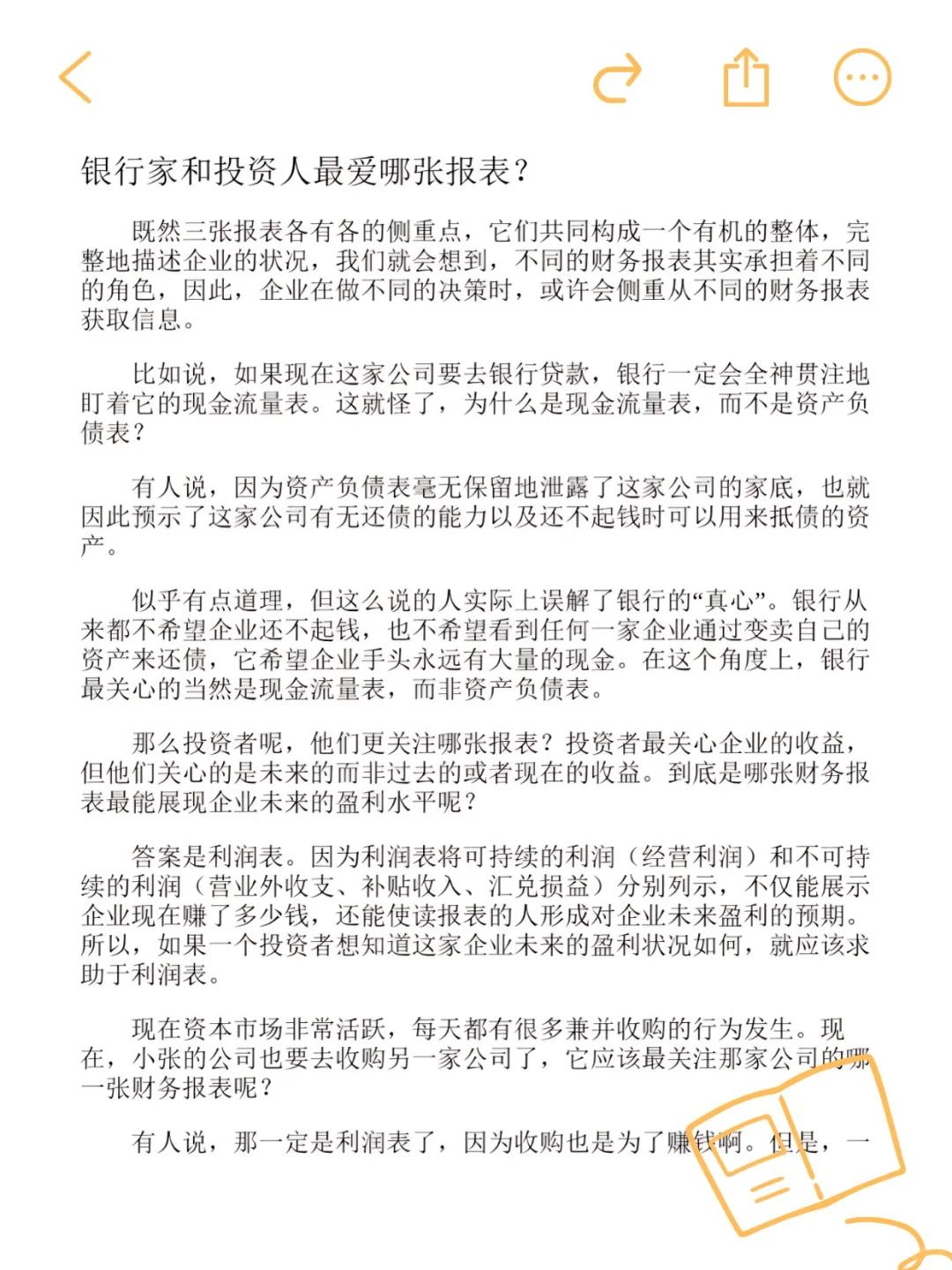 看财报的正确打开方式,轻松看懂企业赚不赚