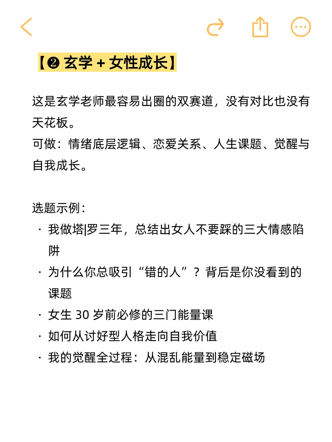 相信我，玄学做双赛道真的很容易爆