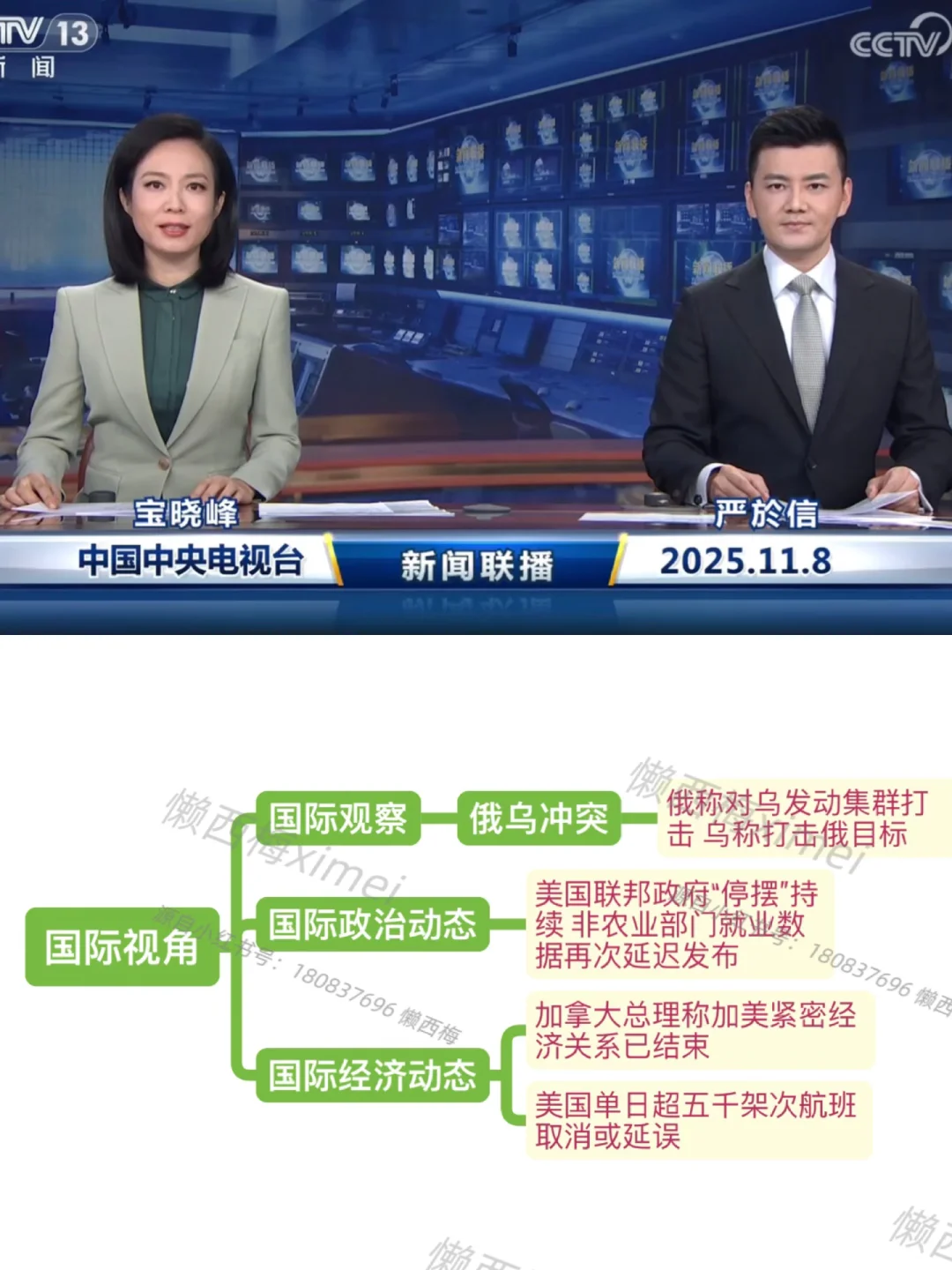 我为什么要看新闻联播了…(2025.11.8)