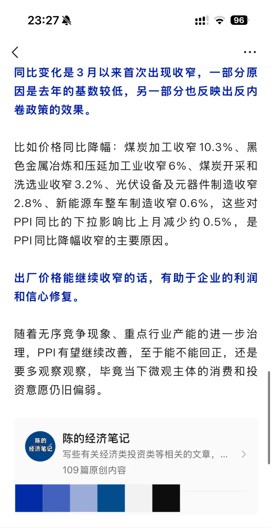 通缩拉锯战：最新物价数据情况
