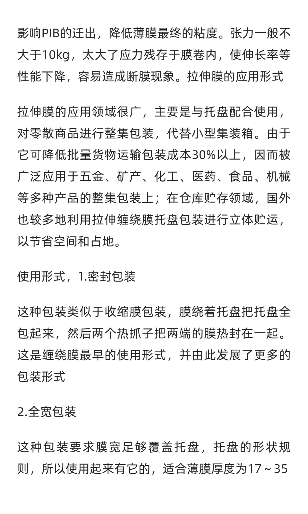 缠绕膜行业市场调研及发展前景分析预测