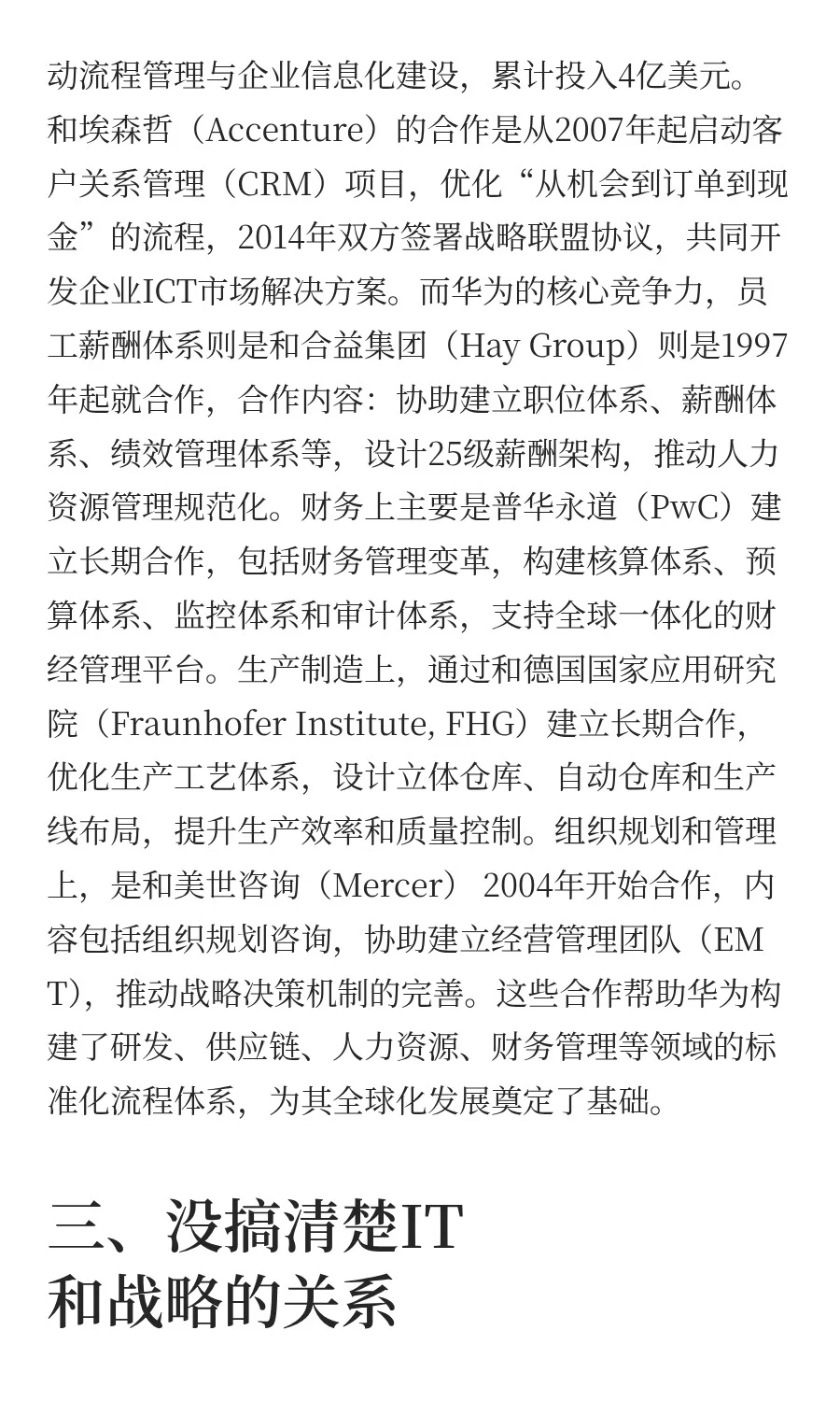 华为的数字化转型，为什么多数企业学不会