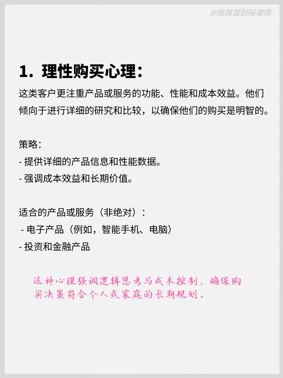 影响消费者购买无非这11种心理