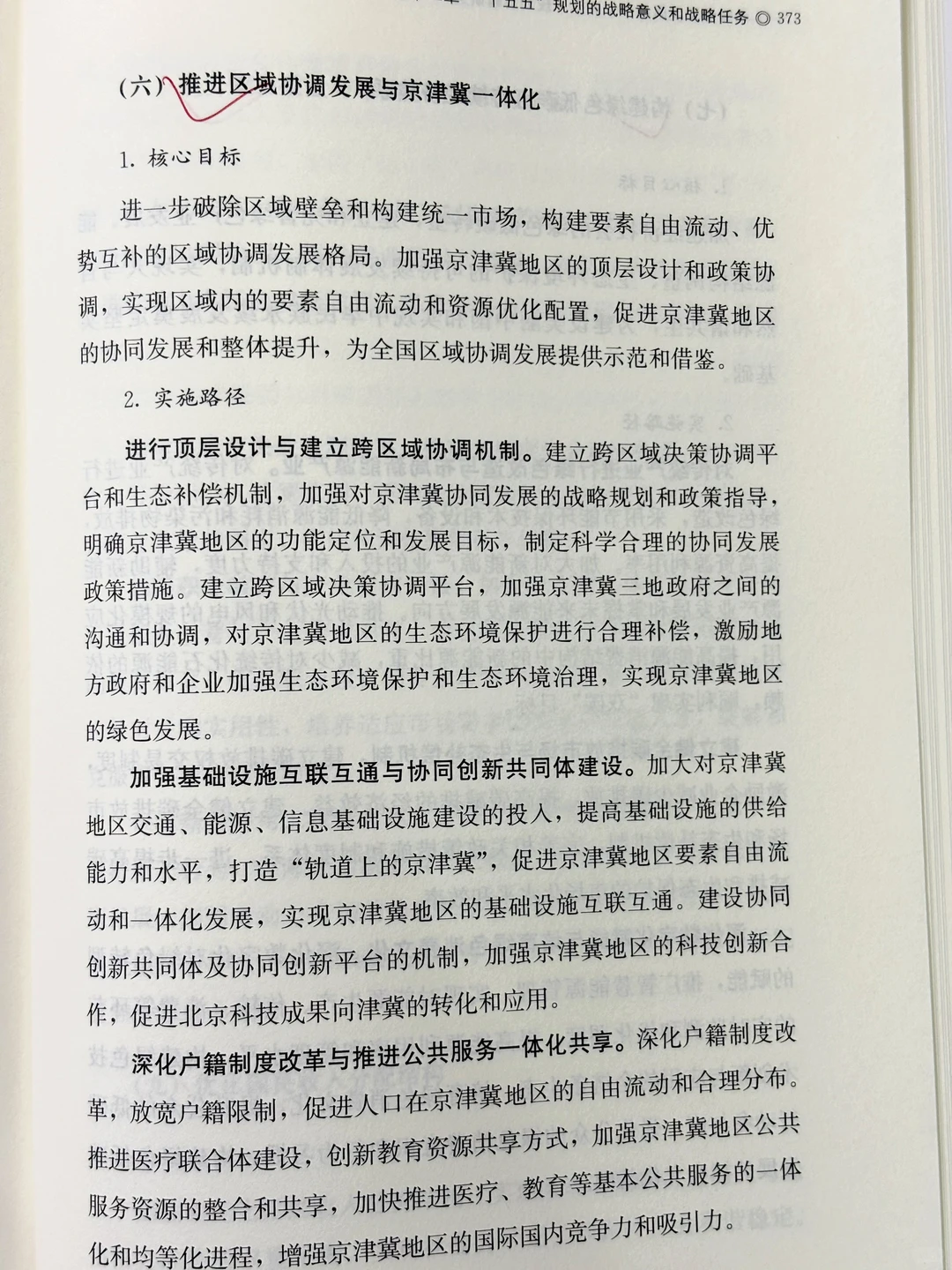 ?十五五规划前瞻研究｜未来10年的财富密码