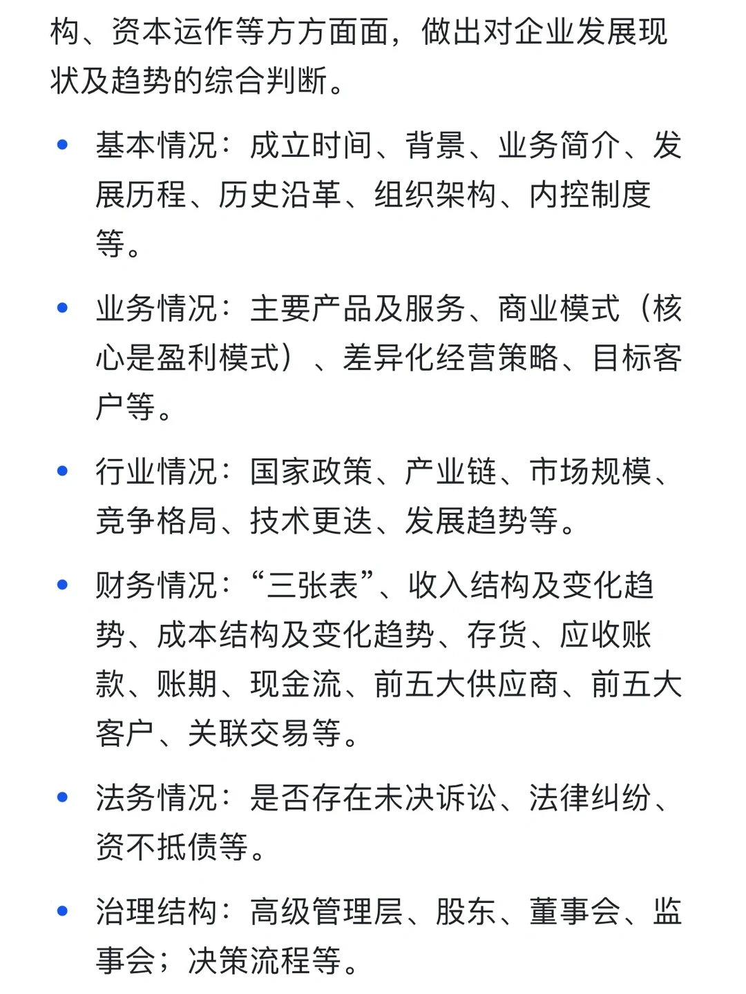 行业研究|管理咨询顾问如何做行业分析?