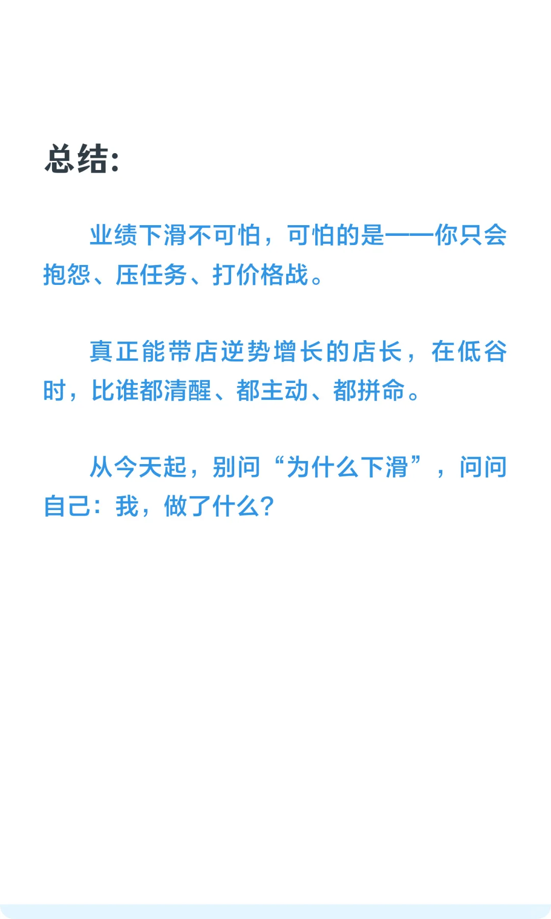 店铺业绩下滑，店长你做了什么