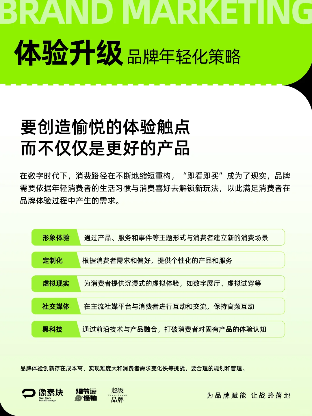 如何实现品牌年轻化，深度讲解六大策略！